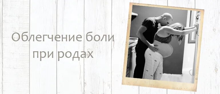 С чем сравнить роды для мужчин