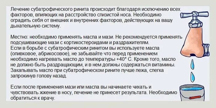 Не вытекает из носа при промывании. Ринит субатрофический ринит. Течёт из носа что делать. Текут сопли из носа как вода.