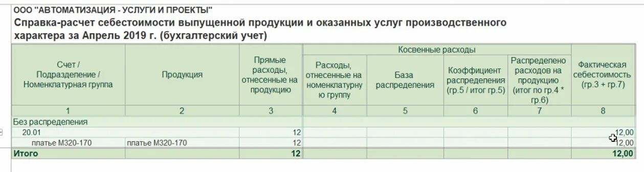 Изменение условий аренды в 1с. Справка расчет распределения косвенных расходов. Справка-расчет фактической себестоимости. Справка-расчет распределения косвенных расходов настройка. Бухгалтерская справка расчета компенсации молоко за вредность.