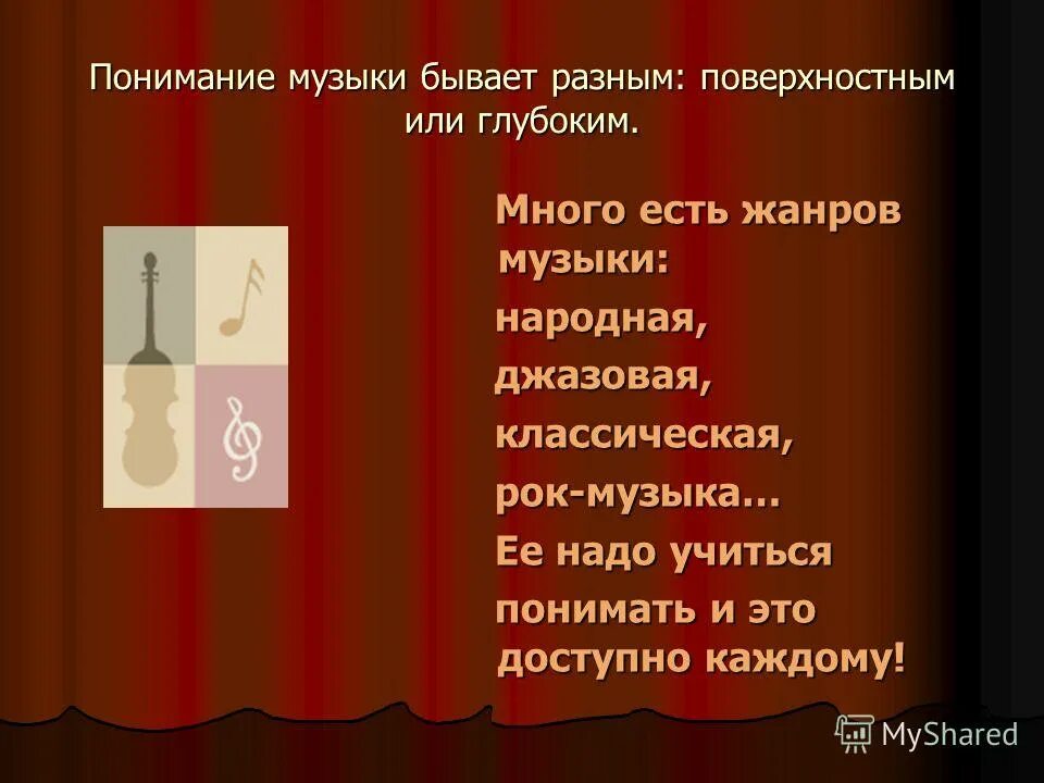 Быашихлюбовников на бывеет. Бывших не бывает музыка. Какая бывает инструментальная музыка. Жанры классической музыки. Бывших не бывает музыка.