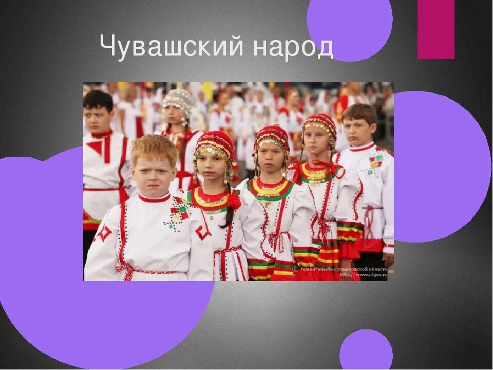 Сообщение о чувашах