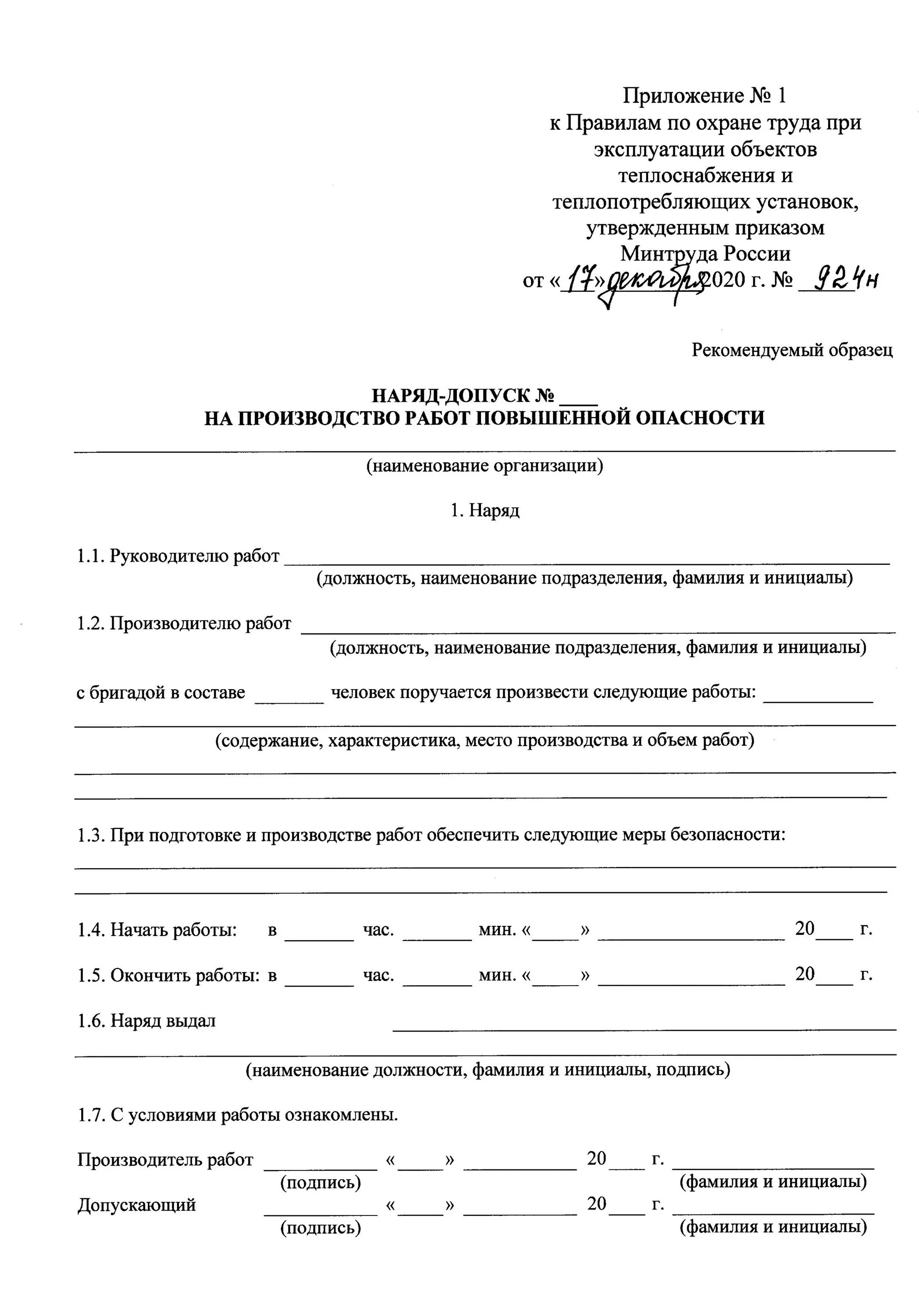 Нормативные документы розничной торговли. Приказы по акушерству и гинекологии. Во исполнение приказа или во исполнении приказа. Приказ 520. Приказ 520.