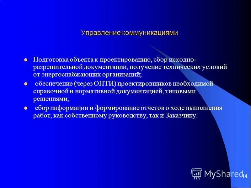 Сбор исходно разрешительной документации