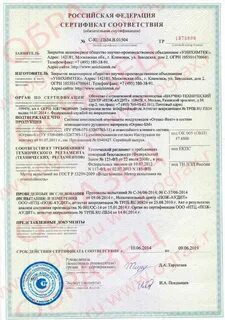 1 сертификат соответствия