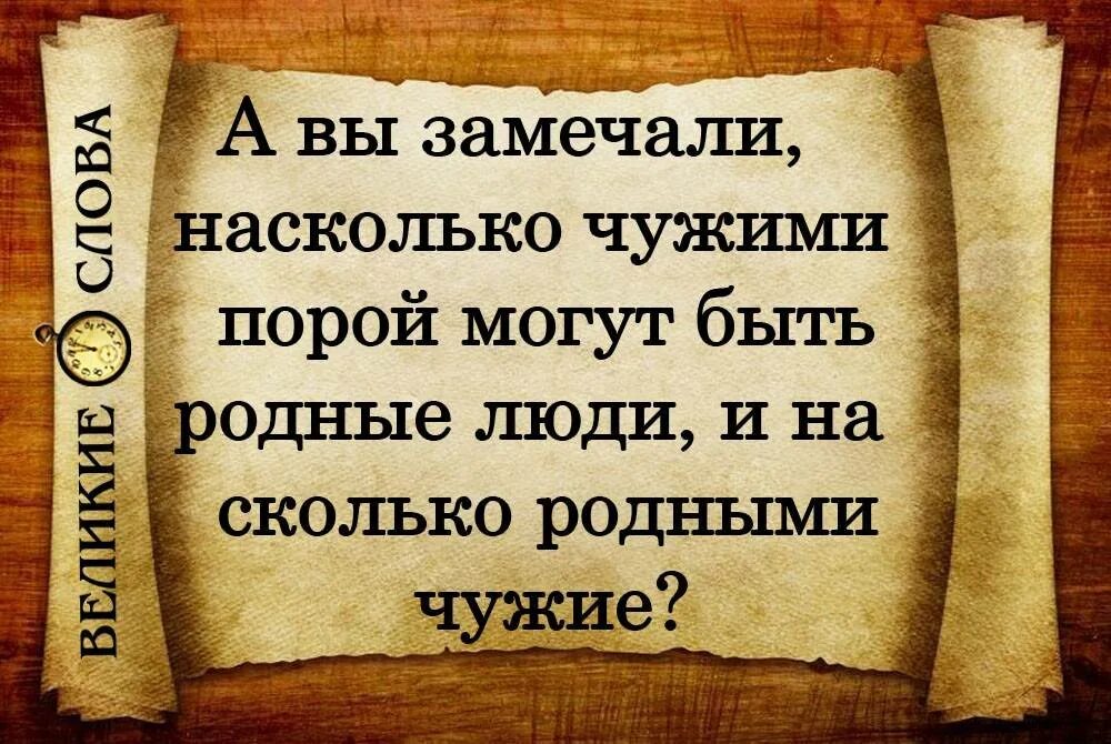 Цитаты про родственников. Высказывания про родственников. Статусы про родственников. Стихи про доверие.