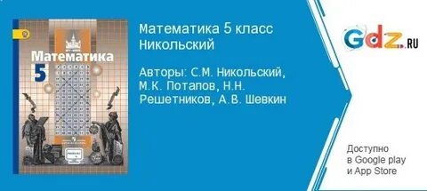 Учебник по математике 5 класса решетников