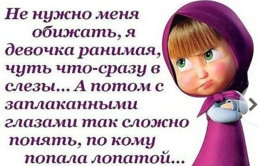 словосочетание со словом обидчивый. эмоции детей обида. обиженно словосочетание. поговорки про обиженных. я обиделась картинки прикольные.
