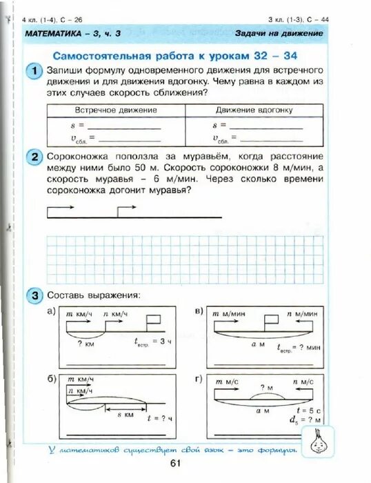 Контрольная по математике 3 класс Петерсон задачи на движение. Задачи на скорость 3 класс Петерсон. Контрольная работа по математике 4 класс задачи на движение. Задачин а движение Питерсон.