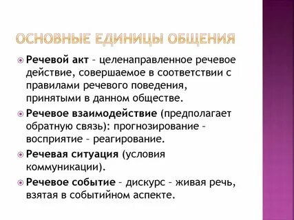 Приемы речевых стратегий