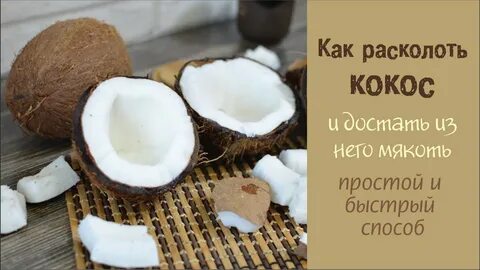 Калорийность кокоса