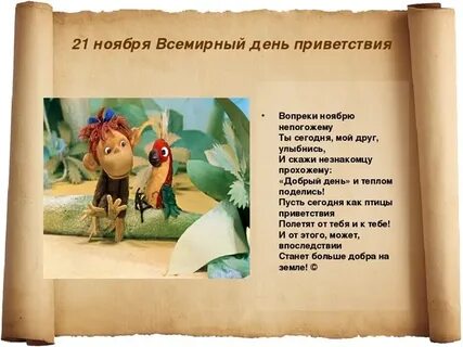 Привет на дне песня