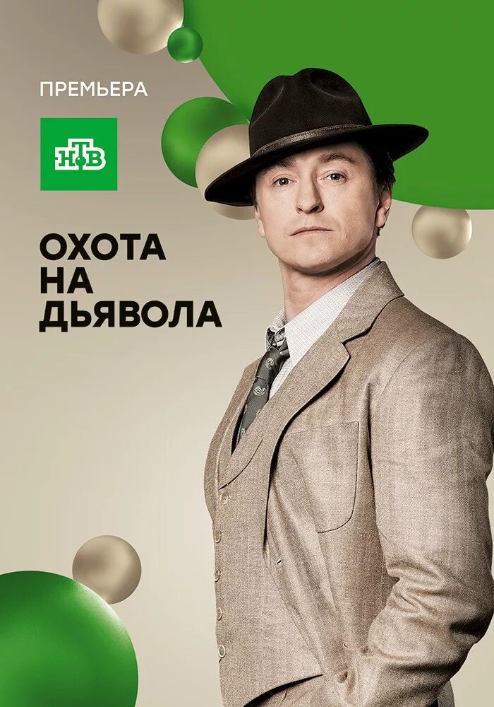 Охота на дьявола 1. Охота на дьявола 2016. Охота на дьявола 1. Охота на дьявола 2016. Охота на дьявола 1.