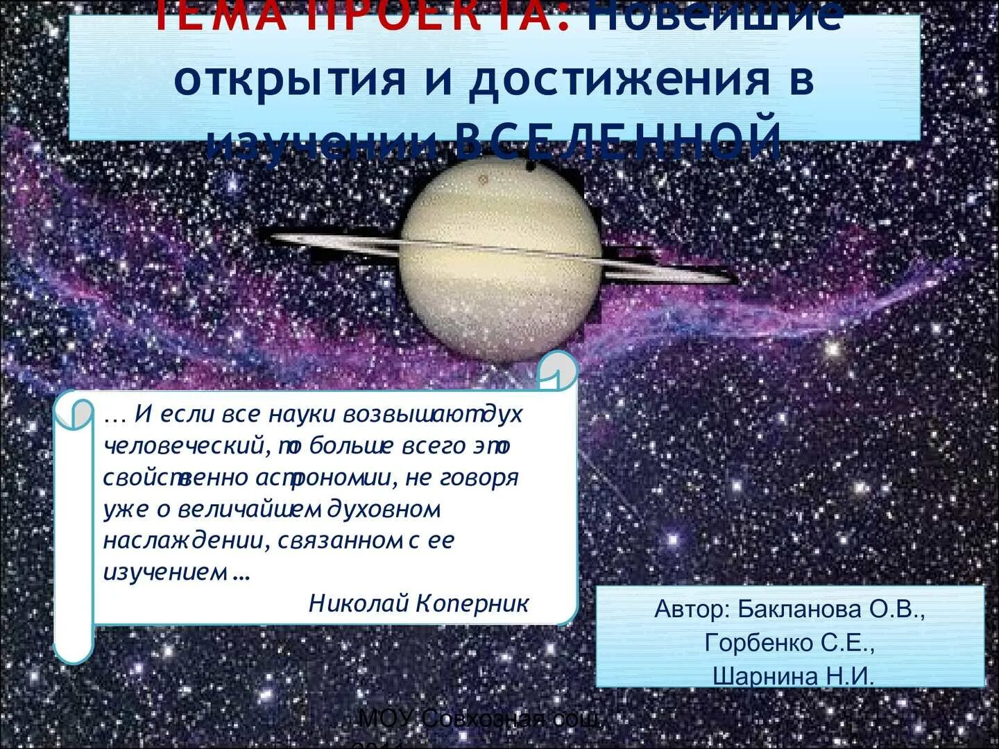 Астрономия темы 10 класса. Проект по астрономии. продукт проекта по астрономии. актуальность проекта астрономия.