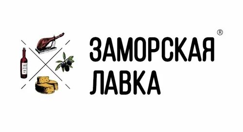Заморская лавка. Заморская лавка интернет магазин. Заморская лавка магазин. Гастрономия логотип. Заморская лавка интернет магазин.