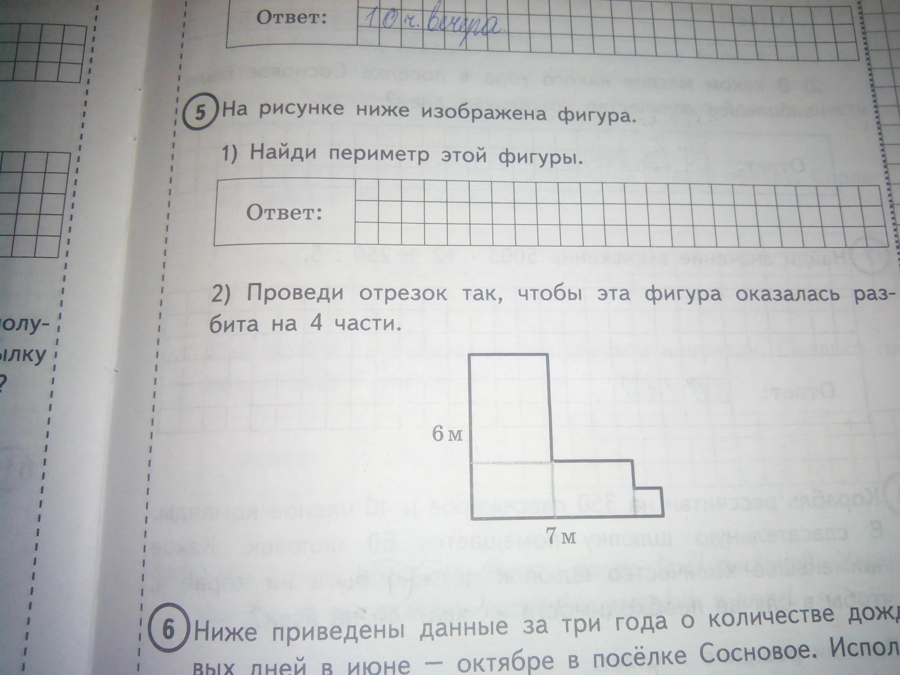 На рисунке ниже изображена фигура. 5)На рисунке ниже изображена фигура.. Найди периметр этой фигуры. Найди периметр той фигур.