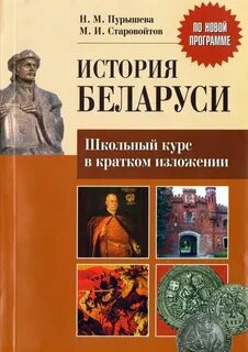 История беларуси в контексте всемирной истории конспект