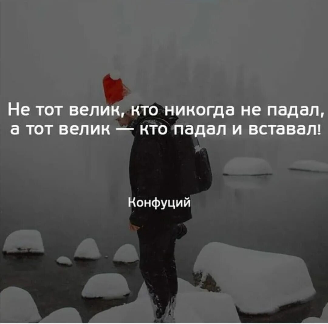 Насколько не потеряй. Упал цитаты. Никогда цитаты. Цитаты про падения в жизни. Цитаты я никогда.