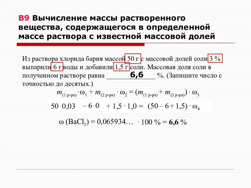 Масса по массовой доле химия. Как найти массу растворителя. Какак найти массу растворенного вещества. Как найти массу растворенного вещества в растворе. Как найти массу растворителя в химии.