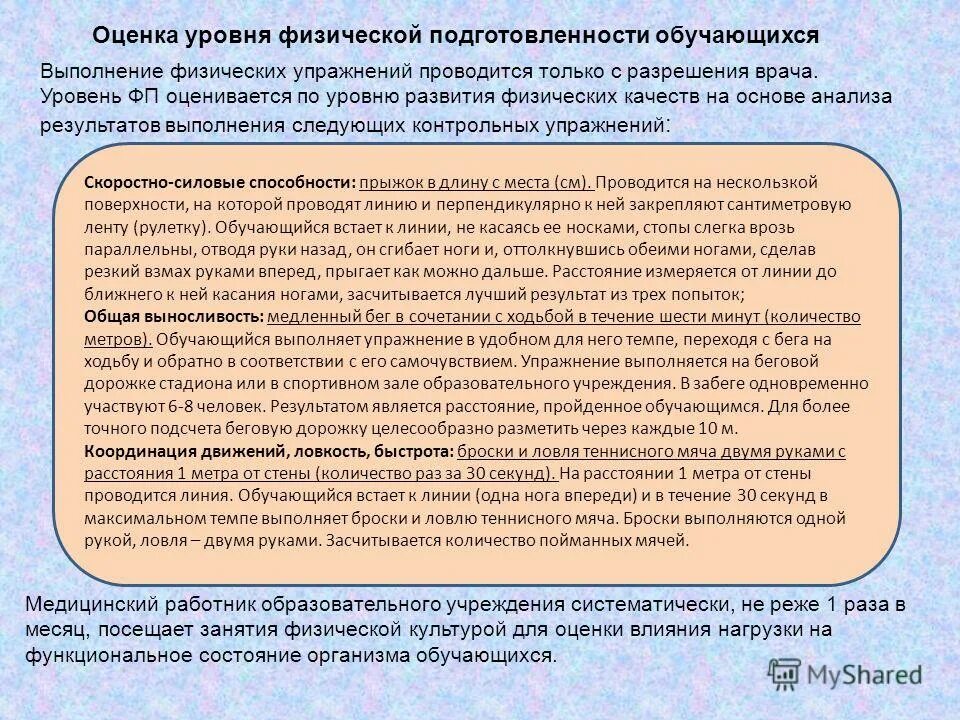 методы изучения физического развития. физические вредные производственные факторы. новый и глобальный подход ес. человек на беговой дорожке. дистрибьюторы это юр лицо.