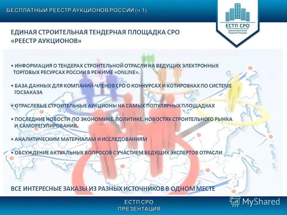 строительная тендерная площадка. строительная тендерная площадка. этп естп. виртуальная торговая площадка. единая партнерская компания.