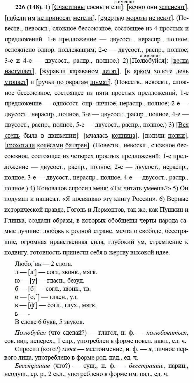 решебник по русскому языку 9 класс узбекистан. счастливая сосна. счастливы сосны и ели вечно они зеленеют гибели гдз 9. счастливы сосны и ели вечно они. русский язык 9 класс бархударов 148.