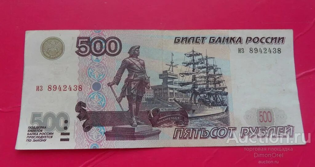 Купюра 500 рублей. Банкноты 500 рублей. Пятьсот рублей купюра. Купюра 500 рублей оригинал.