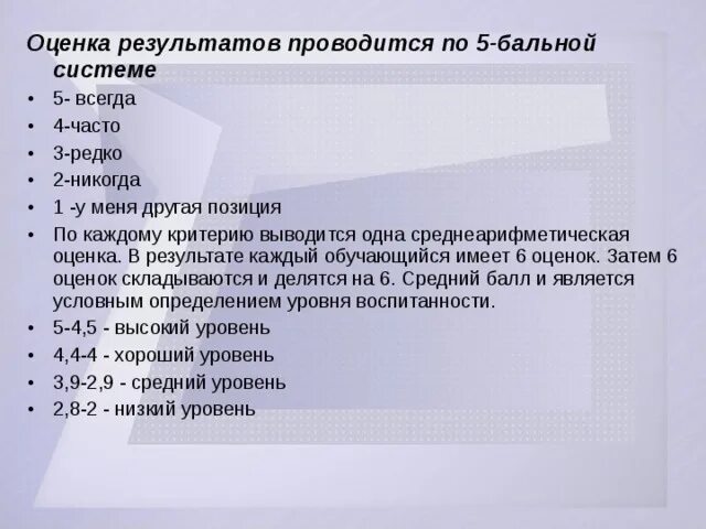 Оценивается по намерению