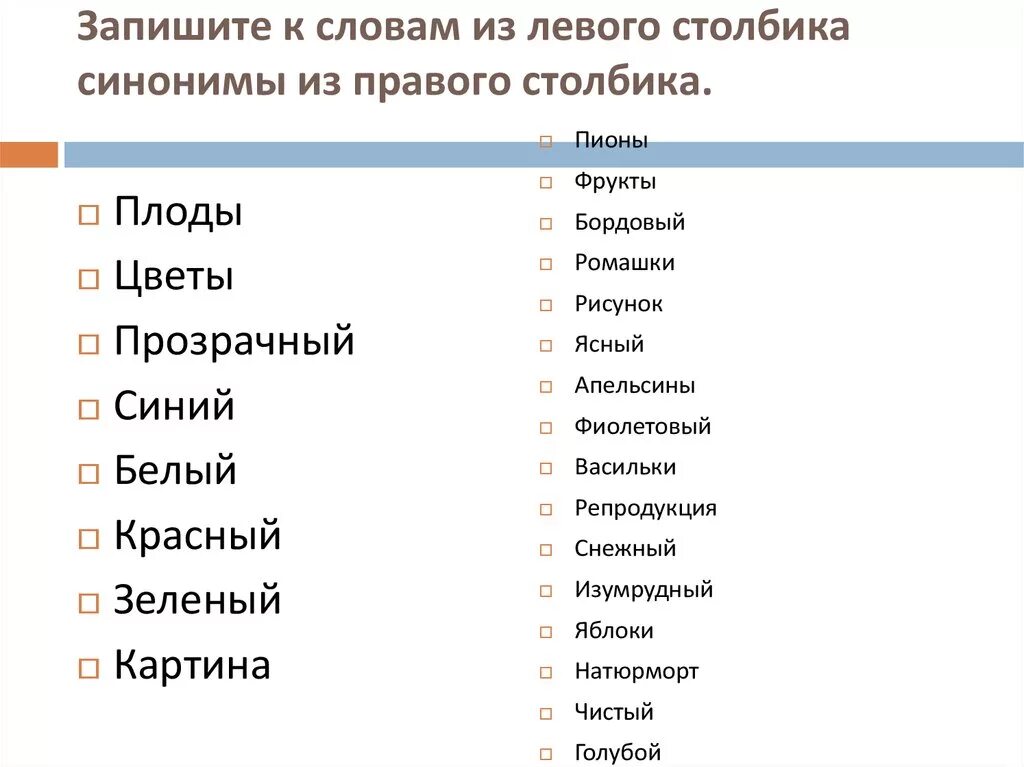 Подбери к слову красный