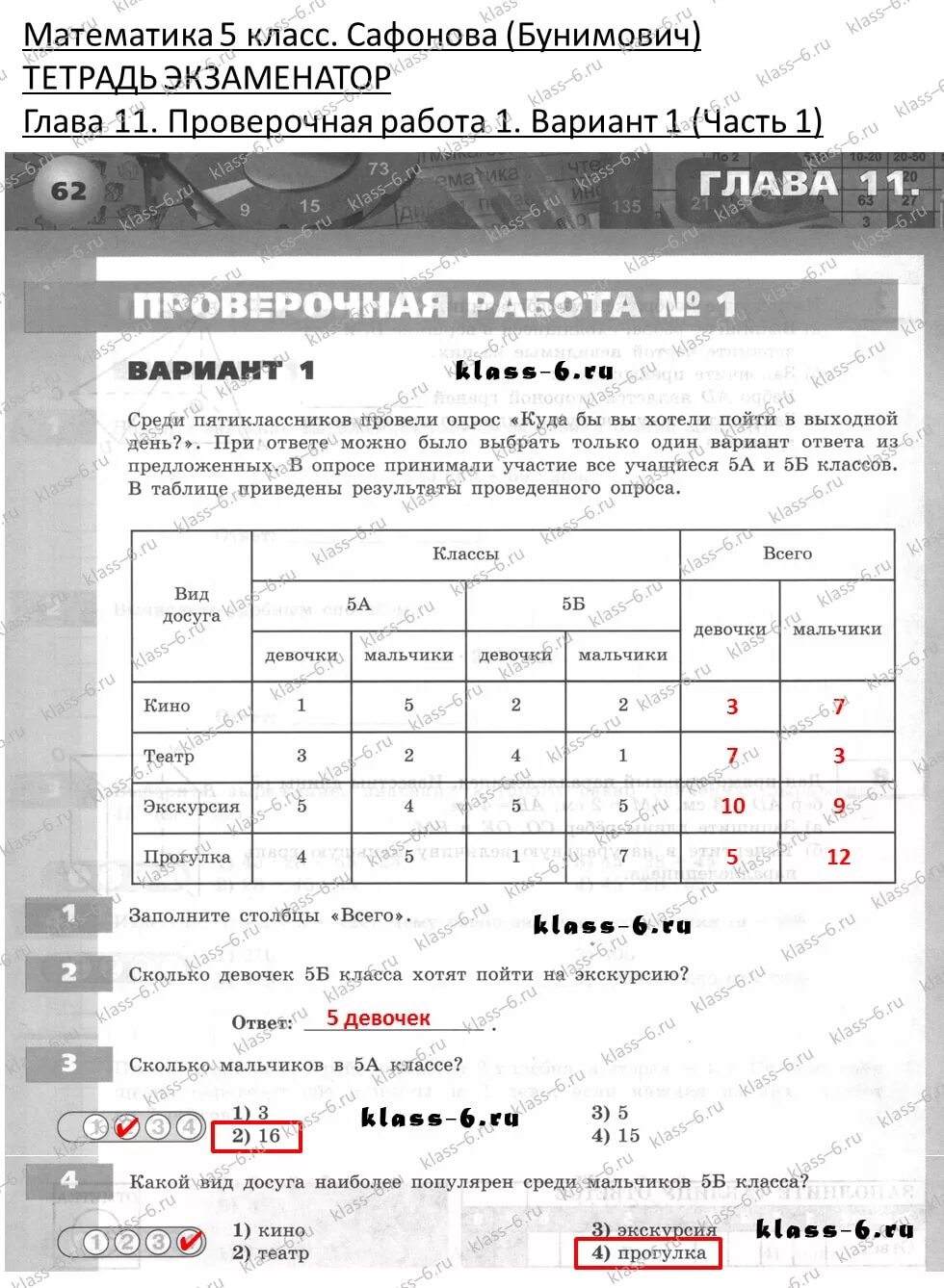 Контрольная 5 класс математика бунимович. Математика 5 класс бунимович тетрадь экзаменатор. бунимович контрольные работы. бунимович проверочная экзаменатор 5 класс по математике. тетрадь экзаменатор по математике 5 класс бунимович 11 глава вариант 2.