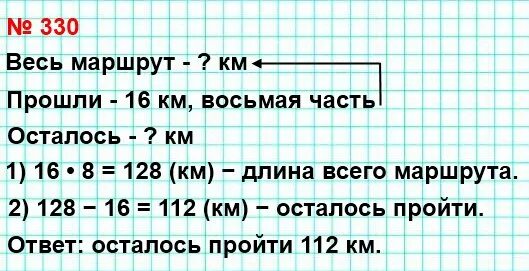 Туристы в первыйденьпроли 16км. Туристы в первый день прошли 16 км что составило восьмую часть. Туристы в первый день прошли 16 км. Условие ЗАЗАДАЧИ туристы в первый день. Составляет до 0 50 в