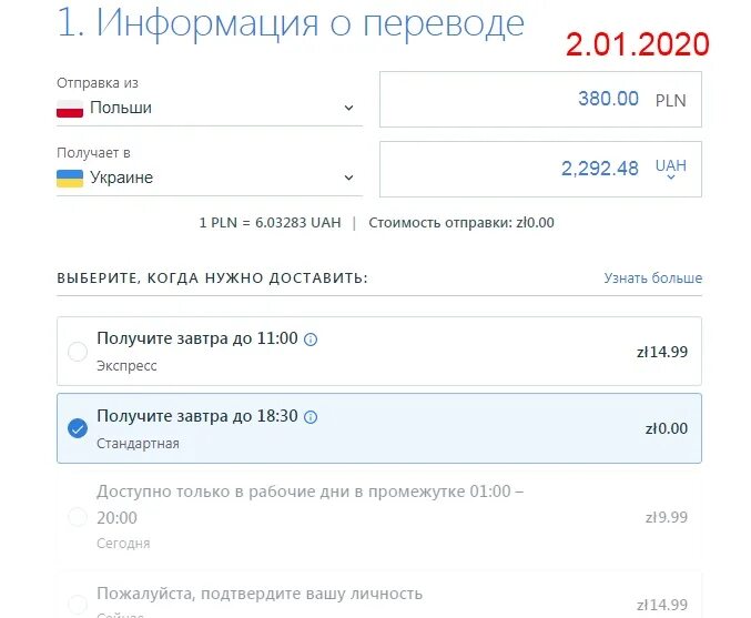 Перевод денег. Перевод денежных средств. Способы перевода денег. Украина перевод. Перевести польские деньги