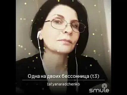 И одна на двоих бессонница