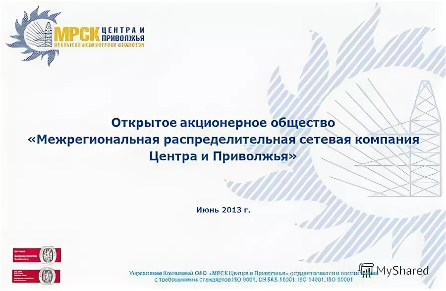 Фск еэс компания. Миссия сетевой компании татарстана. Структура фск еэс. Открытого акционерного общества сетевая компания. Ао рск.