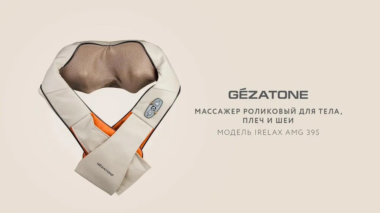 Массажер для шеи gezatone. Массажер роликовый для тела, плеч и шеи IRELAX AMG 395, Gezatone. Массажёр для шеи и спины amg395. Массажер для тела роликовый IRELAX Gezatone amg395. Массажёр для шеи и плеч Gezatone AMG 395.