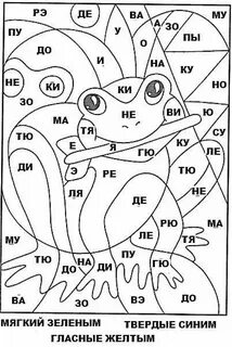 Раскрась гласные и согласные буквы