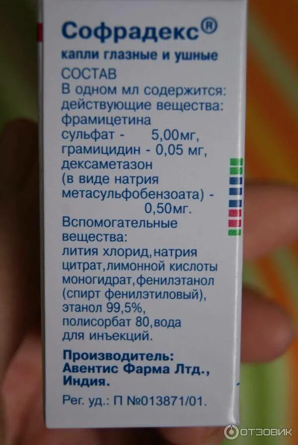 Софрадекс капли инструкция по применению взрослым. Ушные капли с антибиотиком софрадекс. капли ушные и глазные софрадекс. софрадекс ушные капли состав. фрамицетин сульфат капли ушные.