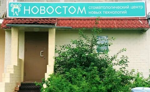 Новостом железнодорожный