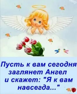 Ангел входит в дом