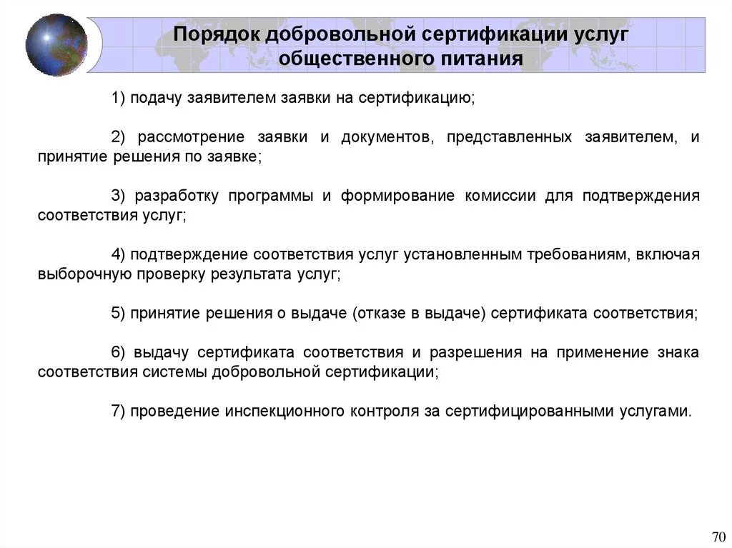 Сертификация услуг общественного питания. Порядок проведения сертификации услуг общественного питания. Сертификация услуг предприятие общественного питания. Схема сертификации услуг общественного питания. Сертификация обслуживание