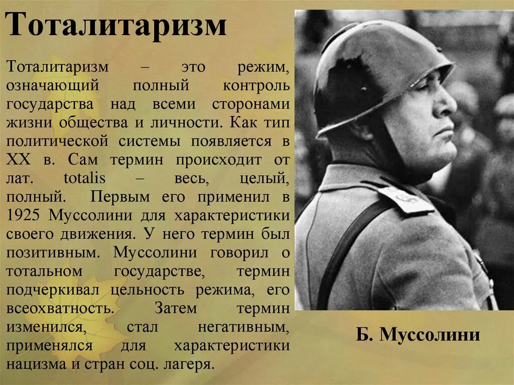 Тоталитаризм. Тоталитарное государство примеры стран. Понятие тоталитаризм. Тоталитарный режим термин. Тоталитаризме государственный контроль