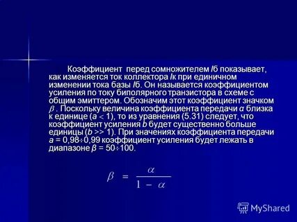 Коэффициент усиления биполярного