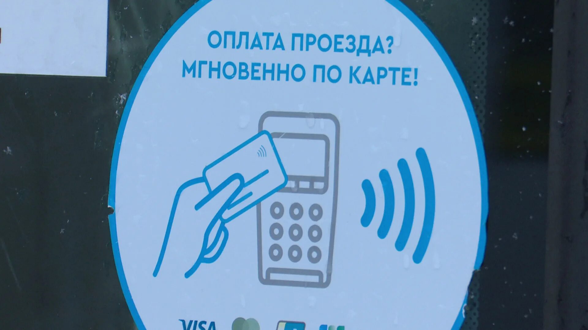 Повышение проезда воронеж 2025. Воронеж проезд. оплата проезда в автобусе в москве. 35 рублей стоит проезд.