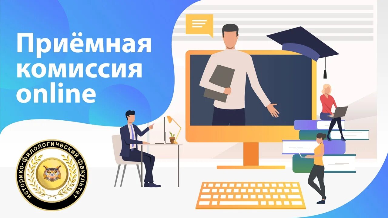 Сайт приемная комиссия телефон. Приемная комиссия. Виртуальная приемная комиссия. Приемная комиссия вуз. Приёмная комиссия рисунок.