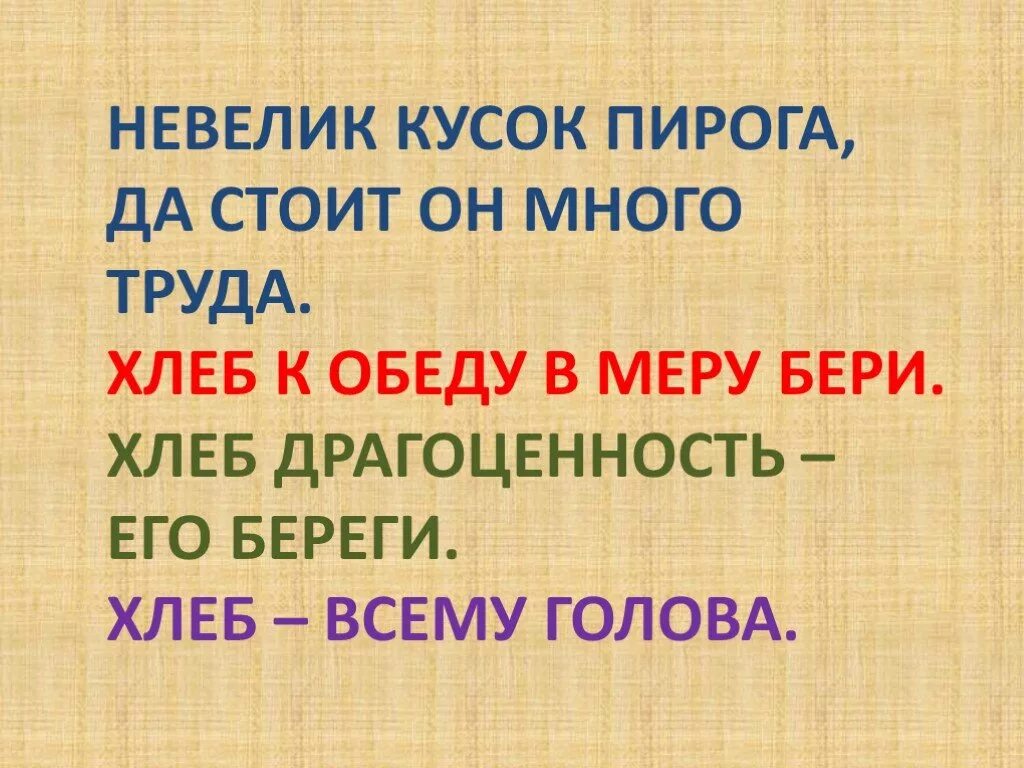 Невелик кусок пирога а стоит много