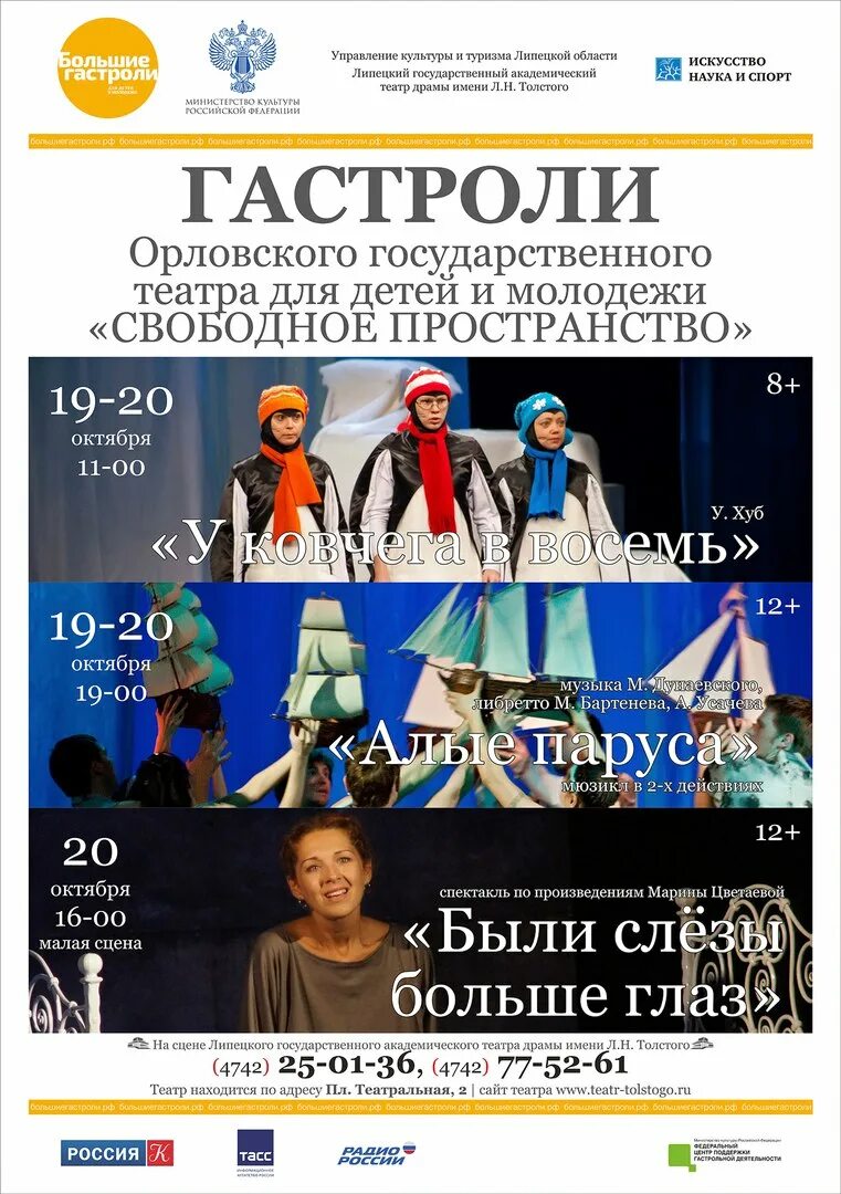 мероприятия липецк афиша. липецкий театр драмы афиша. драматический театр липецк. театр толстого липецк репертуар. театр липецк.