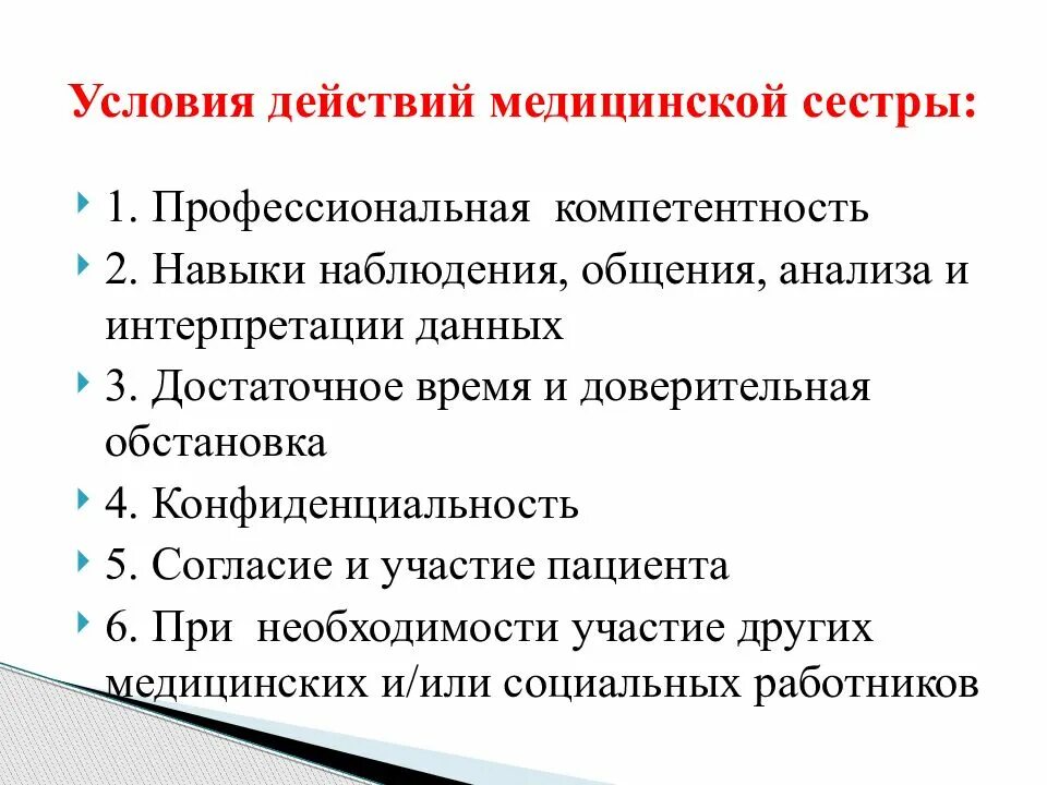 Профессиональная компетентность медсестры. Компетентность медицинской сестры. Профессиональные компетенции медицинской сестры. Умения и навыки медицинской сестры.