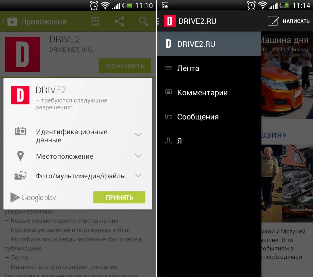 Приложение 2 гис. Яндекс драйв приложение. Избранное в приложении. Установить приложение драйв. Google shared drive.