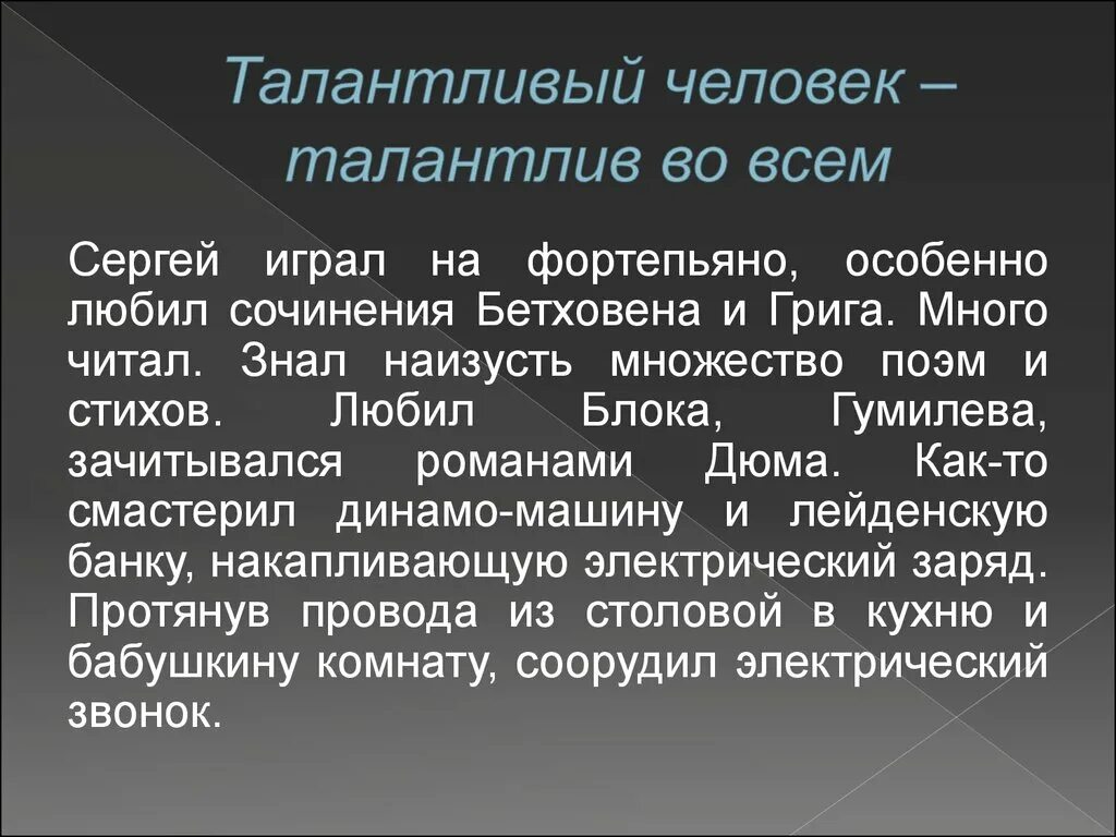 Быть талантливым человеком