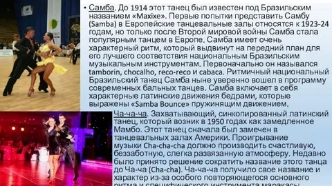 Самба основные шаги