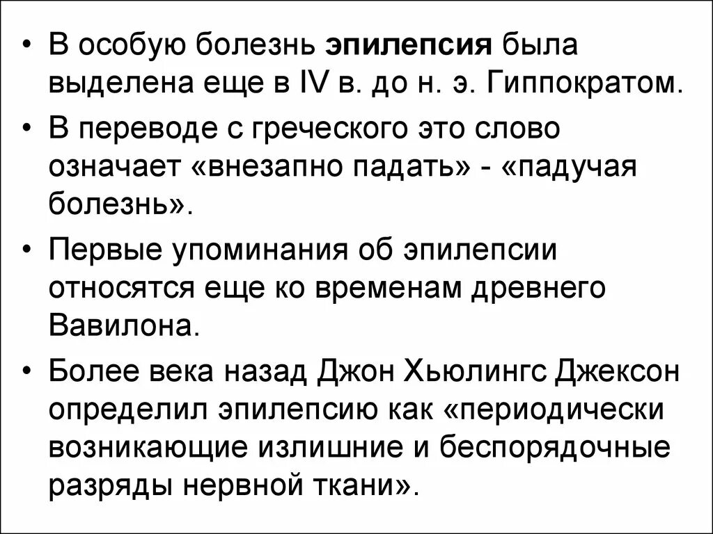 Припадок больного. Заболевание эпилепсия. Эпилептическая болезнь.